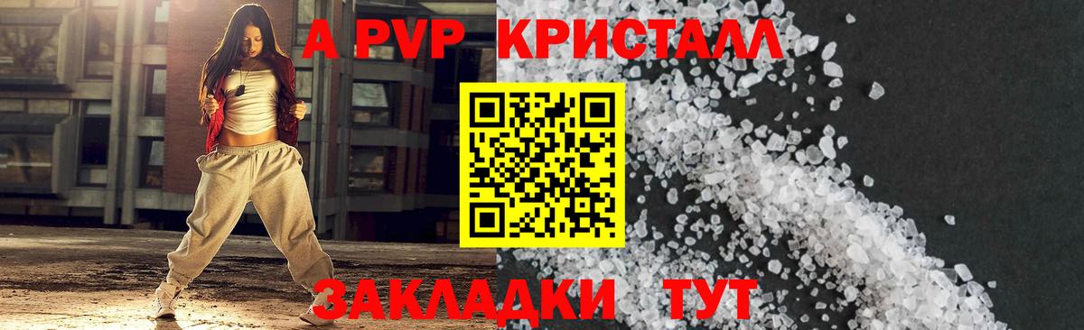 Alpha PVP Crystall  А ПВП Crystall  Alfa_PVP VHQ  A PVP  Лянтор  Вход с VPN 
