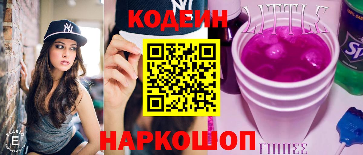 Codein Purple Drank Лянтор