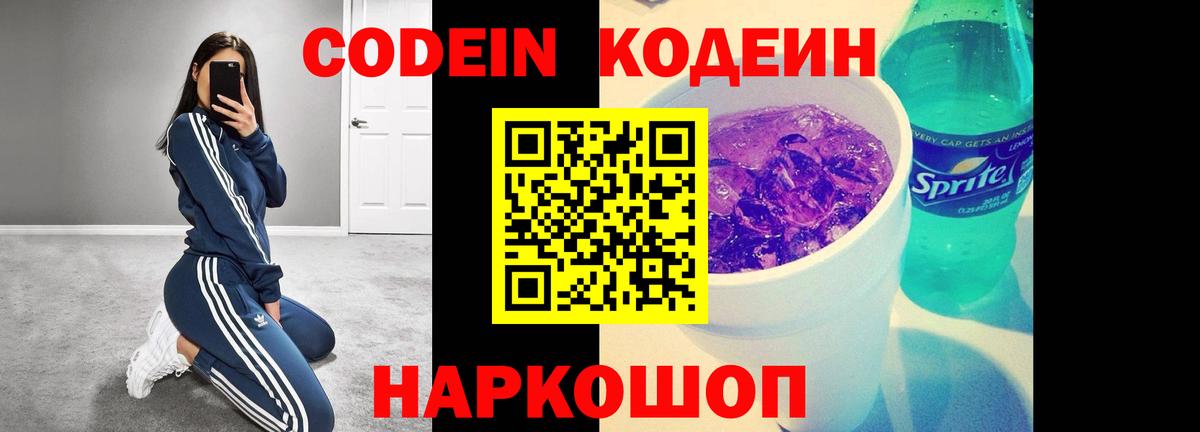 Кодеин Purple Drank  Вход с VPN  Лянтор  Кодеин Purple Drank 
