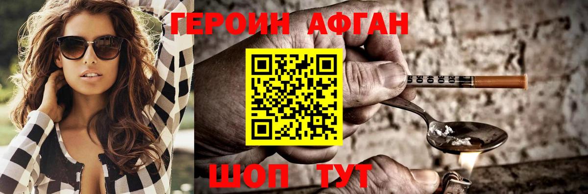 ГЕРОИН афганец Лянтор