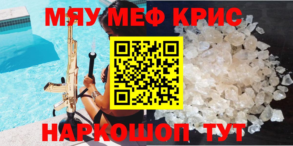 Мефедрон кристаллы Лянтор